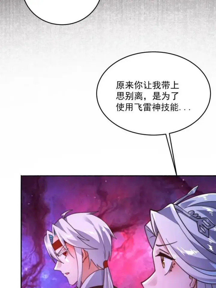 《女徒弟个个想杀我》第261话 是你先伸手的…师尊图38