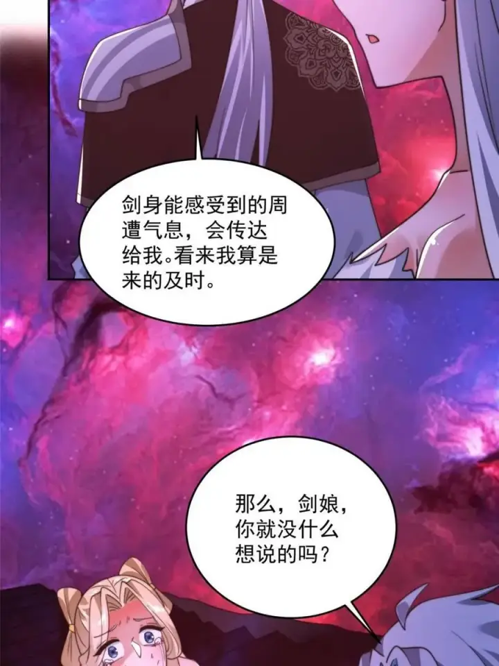 《女徒弟个个想杀我》第261话 是你先伸手的…师尊图39