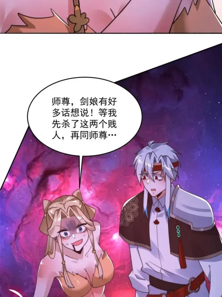 《女徒弟个个想杀我》第261话 是你先伸手的…师尊图42