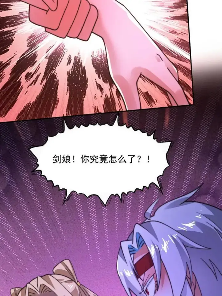 《女徒弟个个想杀我》第261话 是你先伸手的…师尊图44