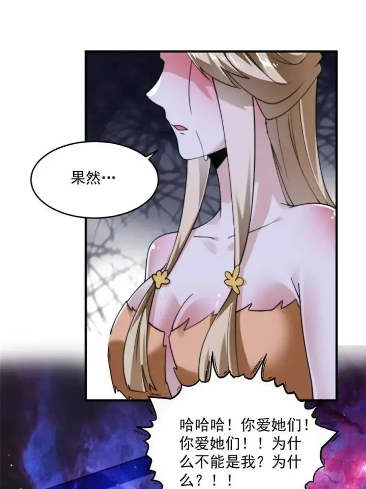 《女徒弟个个想杀我》第261话 是你先伸手的…师尊图47