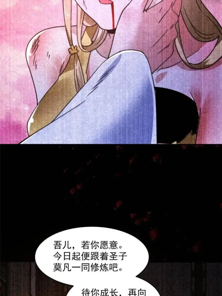《女徒弟个个想杀我》第261话 是你先伸手的…师尊图5