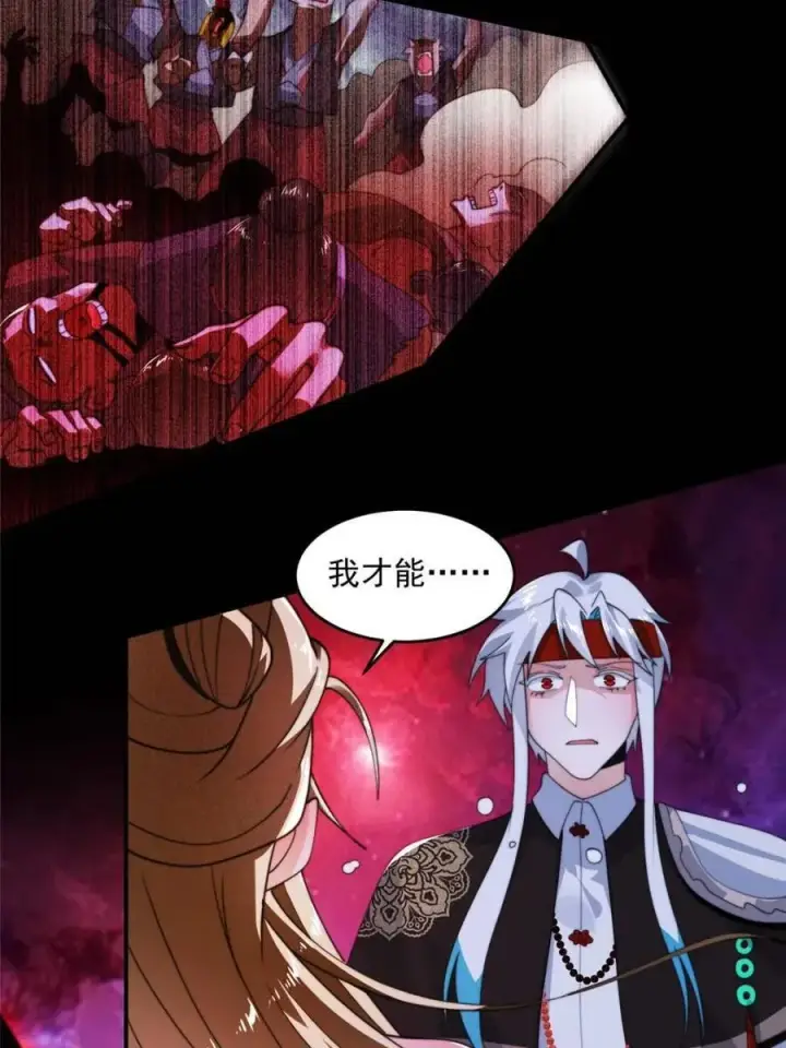 《女徒弟个个想杀我》第261话 是你先伸手的…师尊图51