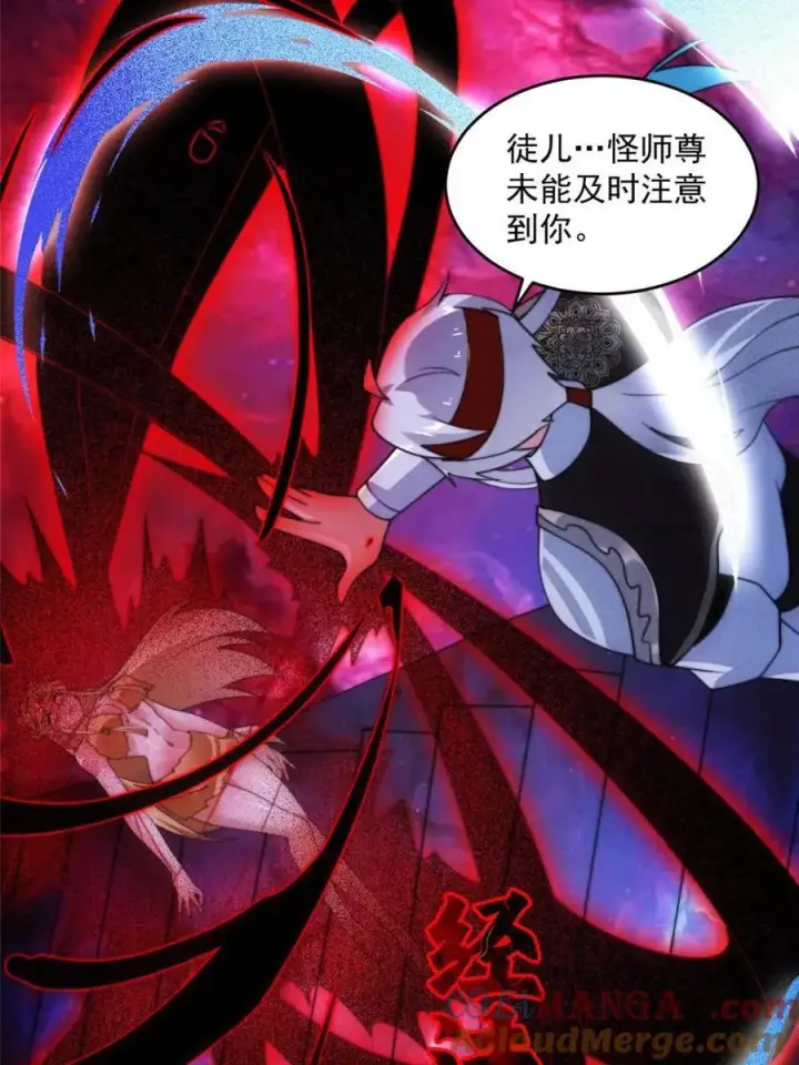 《女徒弟个个想杀我》第261话 是你先伸手的…师尊图55