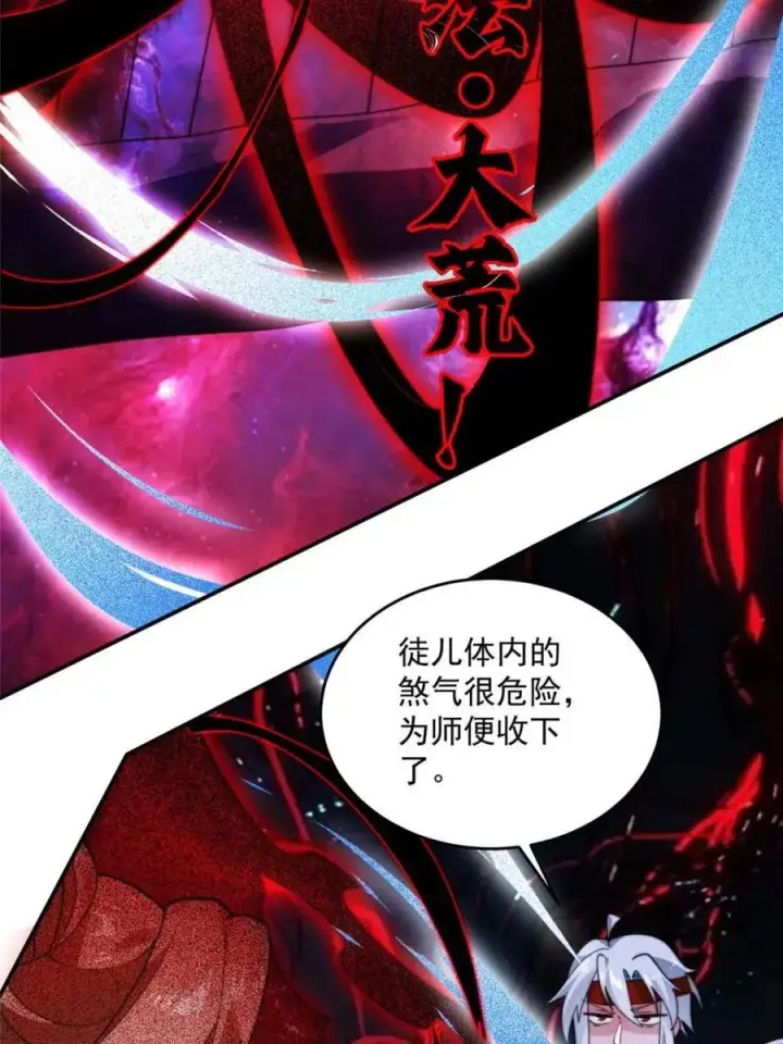 《女徒弟个个想杀我》第261话 是你先伸手的…师尊图56