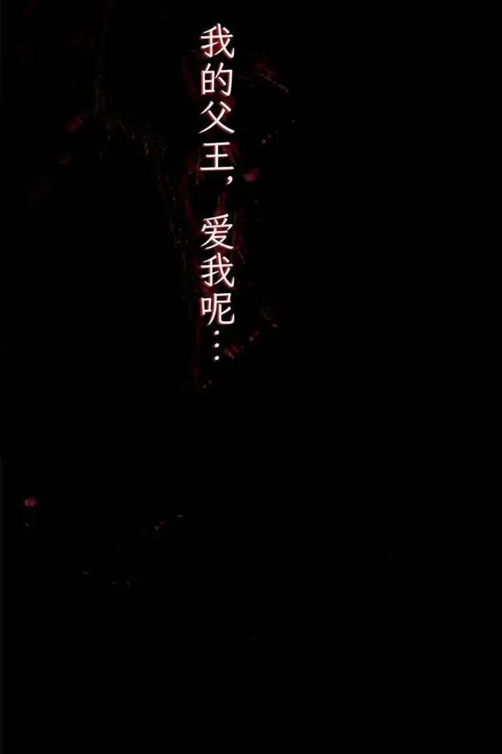 《女徒弟个个想杀我》第261话 是你先伸手的…师尊图8