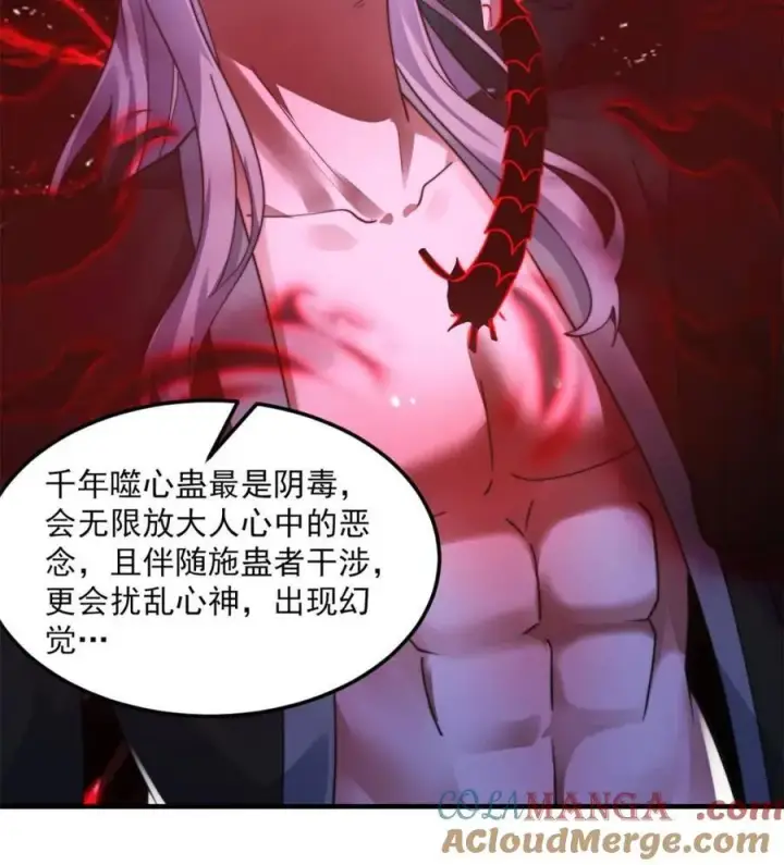 《女徒弟个个想杀我》第262话 致幻噬心蛊？！图10