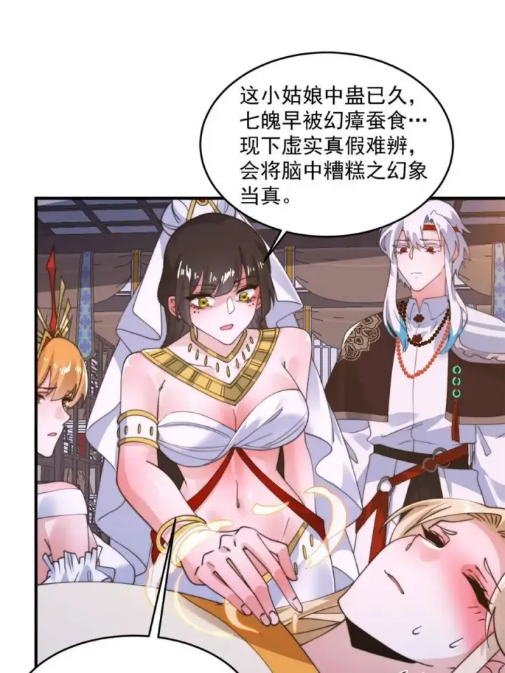 《女徒弟个个想杀我》第262话 致幻噬心蛊？！图11