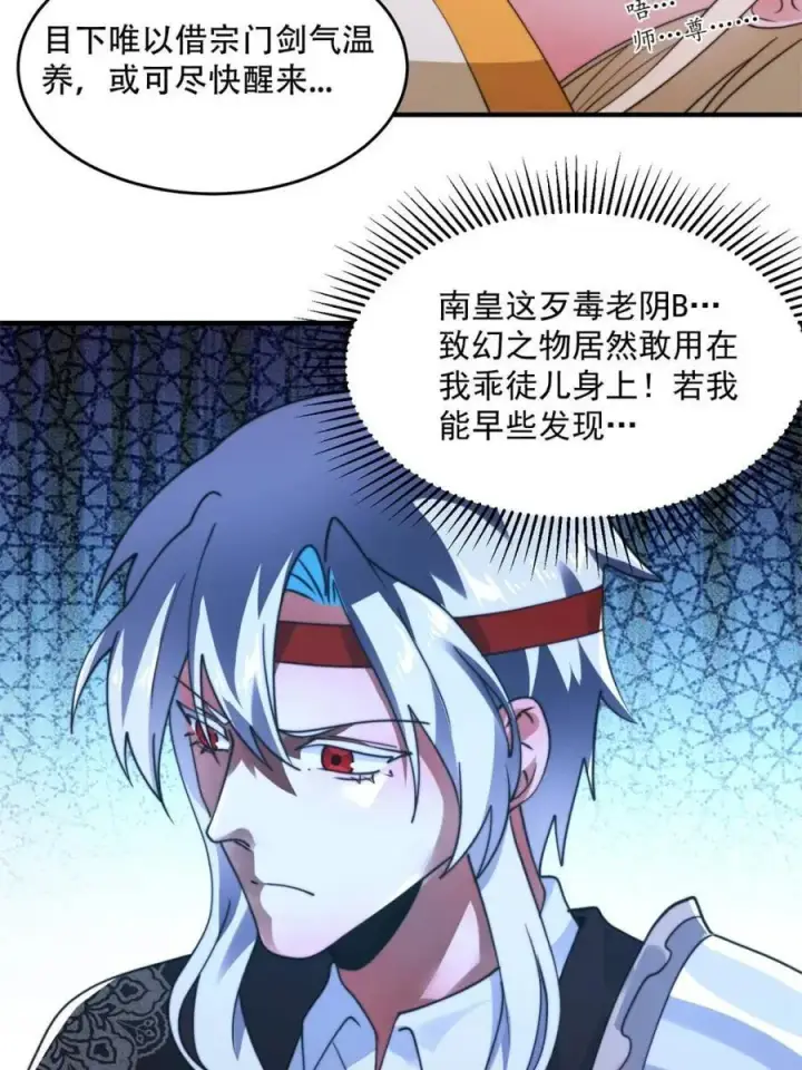《女徒弟个个想杀我》第262话 致幻噬心蛊？！图12