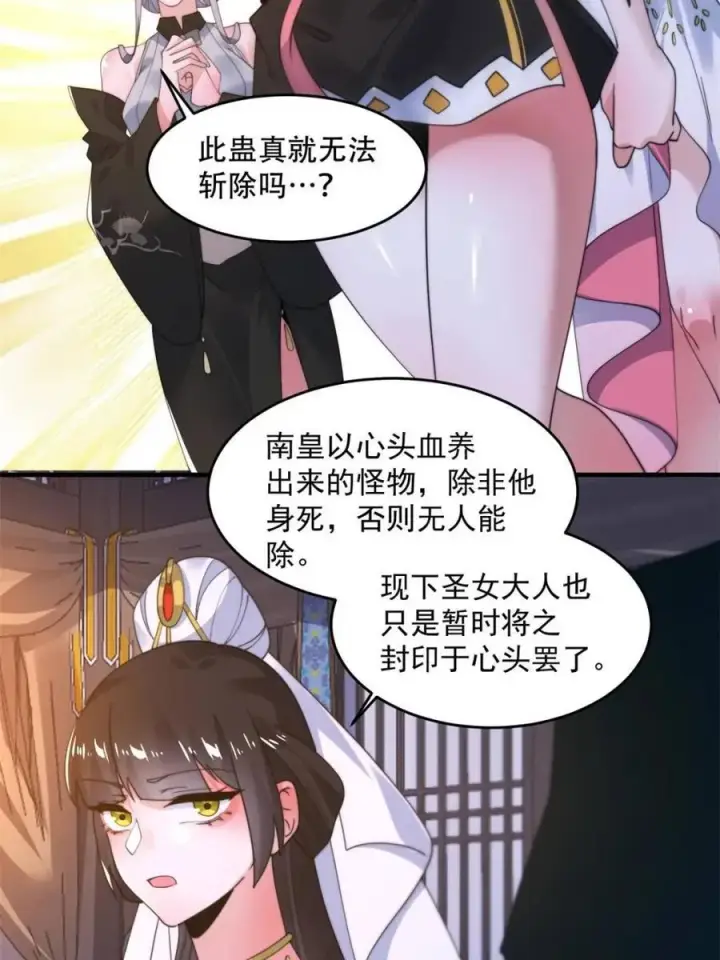 《女徒弟个个想杀我》第262话 致幻噬心蛊？！图14