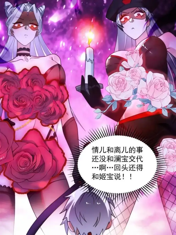 《女徒弟个个想杀我》第262话 致幻噬心蛊？！图21