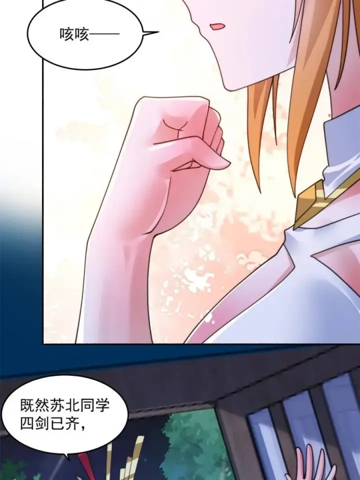 《女徒弟个个想杀我》第262话 致幻噬心蛊？！图24