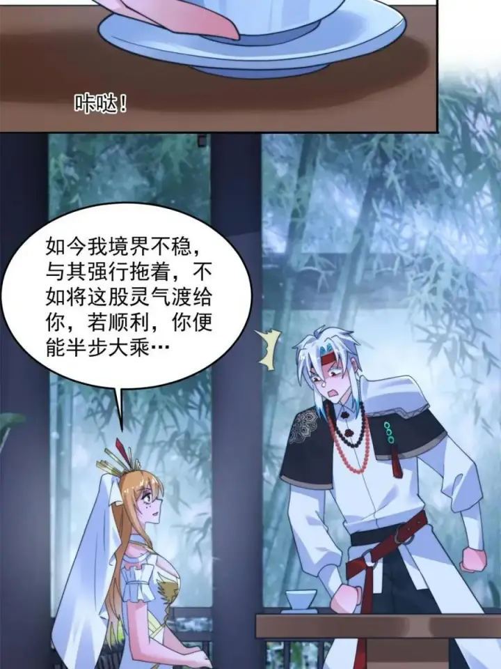 《女徒弟个个想杀我》第262话 致幻噬心蛊？！图29
