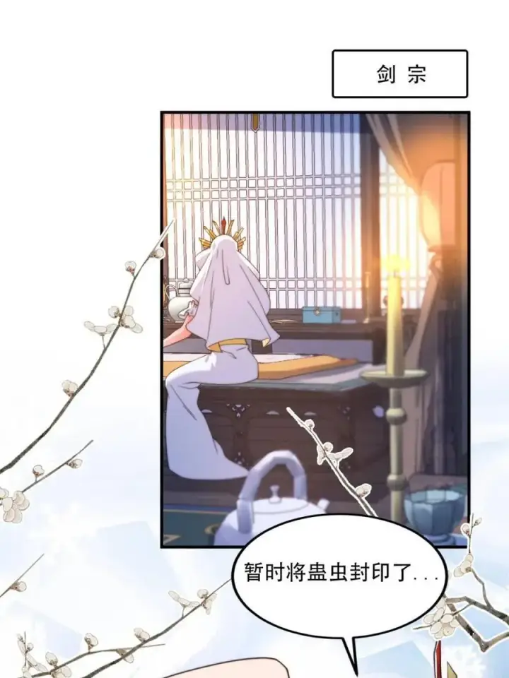 《女徒弟个个想杀我》第262话 致幻噬心蛊？！图3