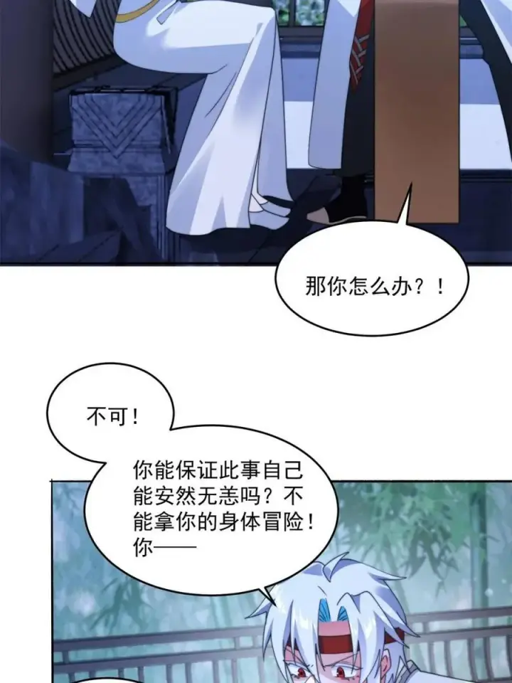 《女徒弟个个想杀我》第262话 致幻噬心蛊？！图30