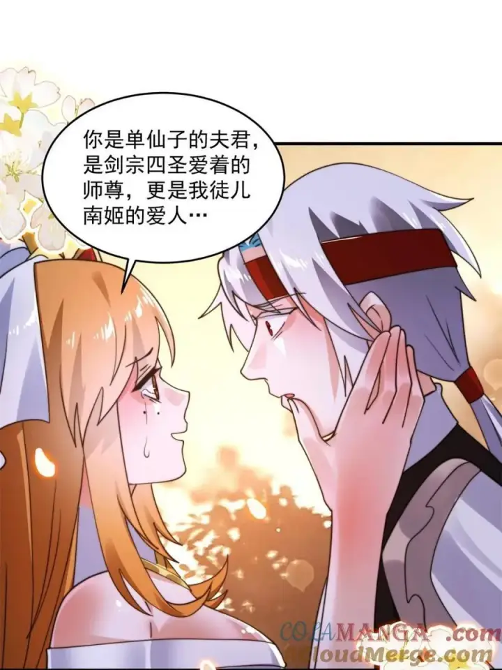 《女徒弟个个想杀我》第262话 致幻噬心蛊？！图34