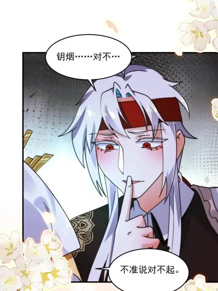 《女徒弟个个想杀我》第262话 致幻噬心蛊？！图36