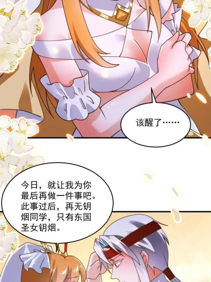 《女徒弟个个想杀我》第262话 致幻噬心蛊？！图38