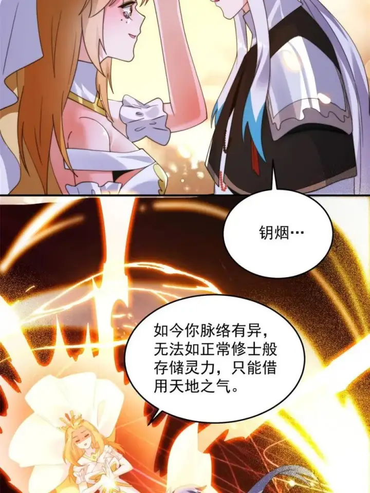 《女徒弟个个想杀我》第262话 致幻噬心蛊？！图39