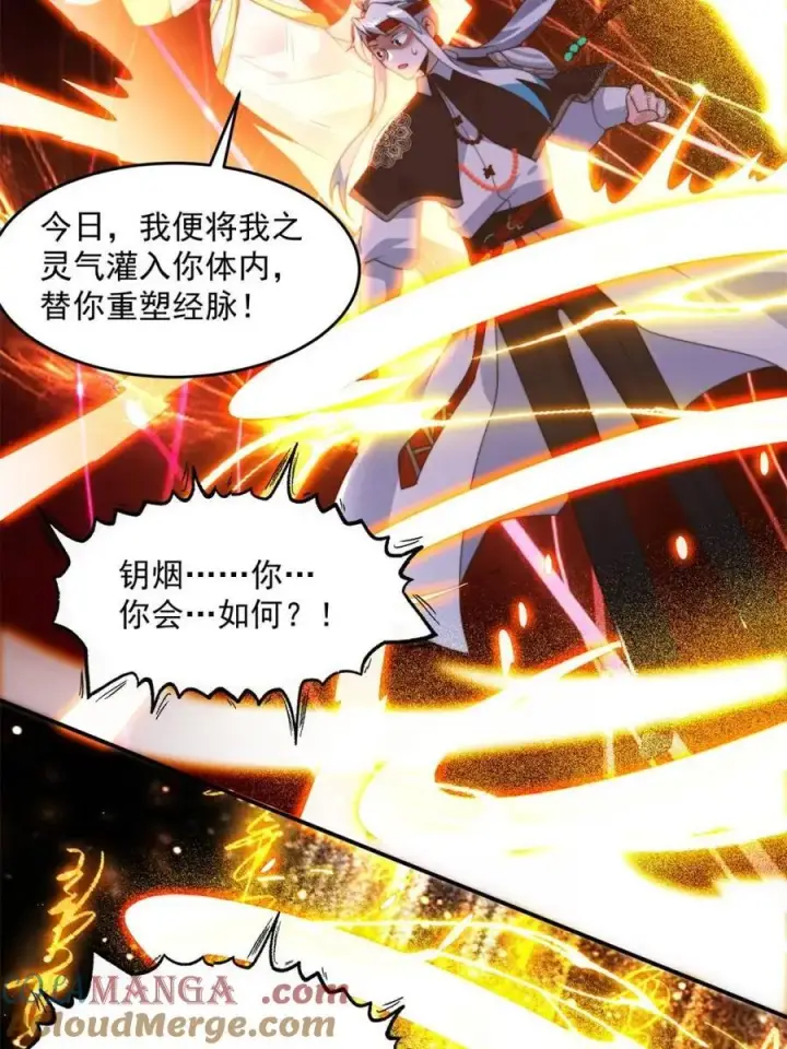 《女徒弟个个想杀我》第262话 致幻噬心蛊？！图40