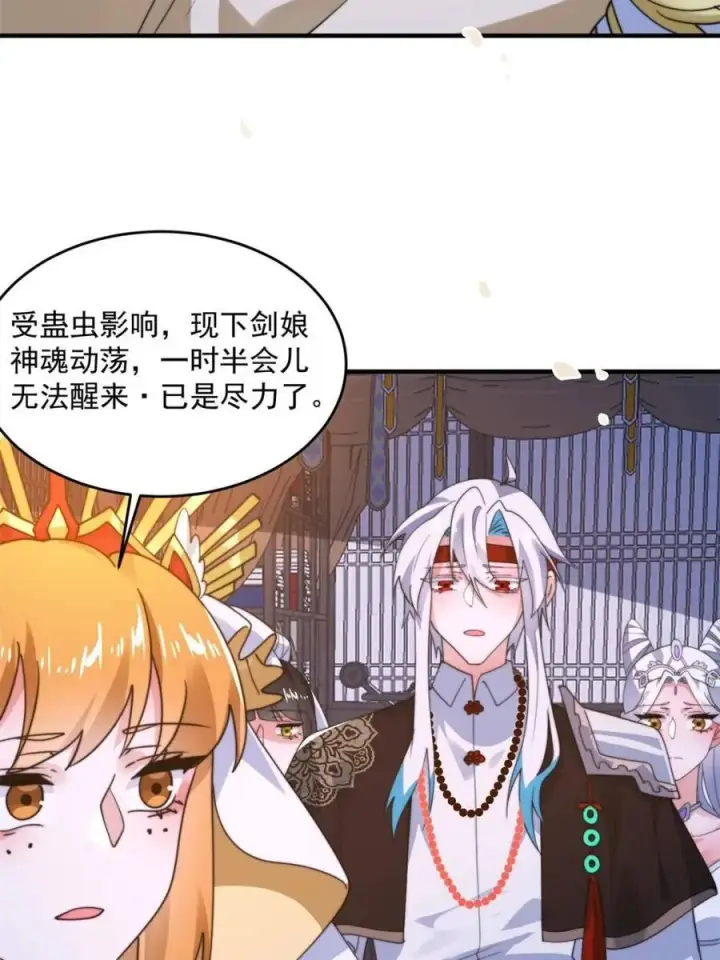 《女徒弟个个想杀我》第262话 致幻噬心蛊？！图5