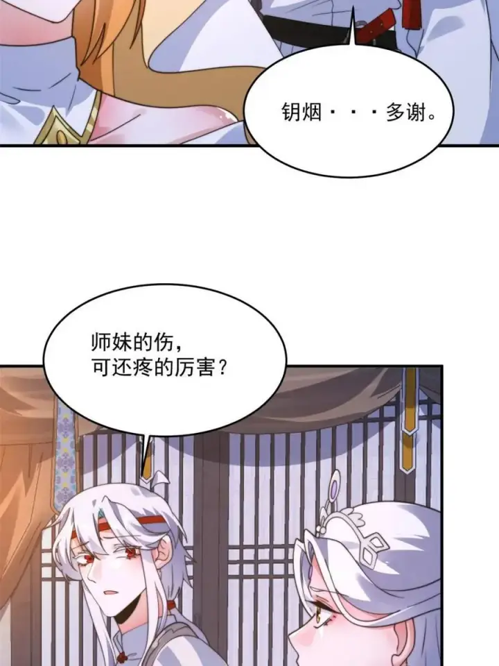 《女徒弟个个想杀我》第262话 致幻噬心蛊？！图6
