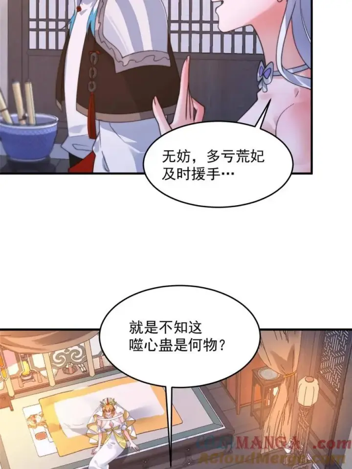 《女徒弟个个想杀我》第262话 致幻噬心蛊？！图7