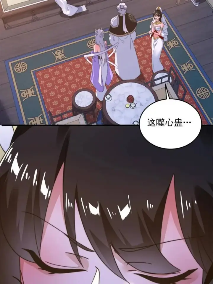 《女徒弟个个想杀我》第262话 致幻噬心蛊？！图8
