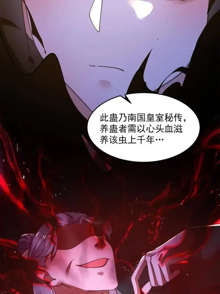 《女徒弟个个想杀我》第262话 致幻噬心蛊？！图9