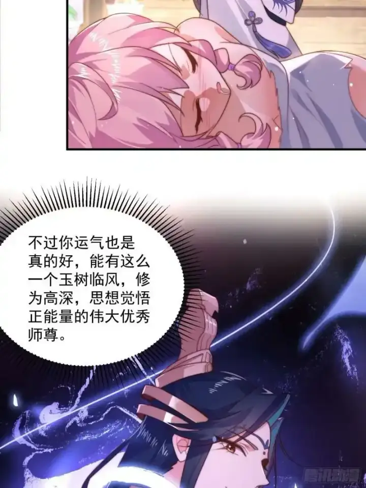 《女徒弟个个想杀我》第3话 你别过来啊！！图11