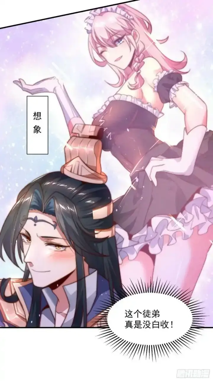 《女徒弟个个想杀我》第3话 你别过来啊！！图33