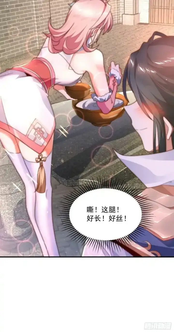 《女徒弟个个想杀我》第3话 你别过来啊！！图35