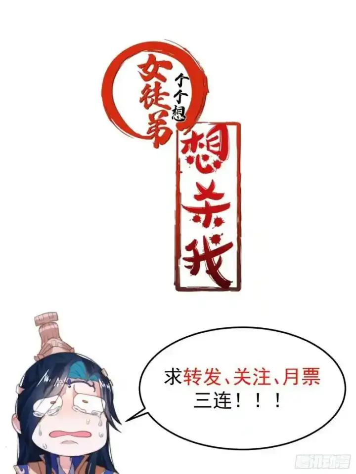 《女徒弟个个想杀我》第3话 你别过来啊！！图50