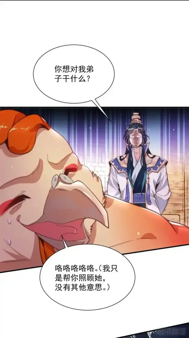 《女徒弟个个想杀我》第3话 你别过来啊！！图6