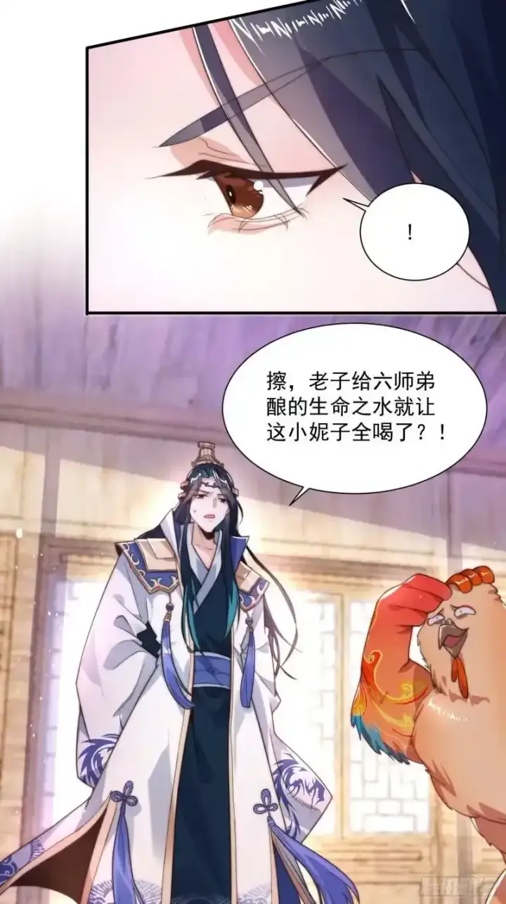 《女徒弟个个想杀我》第3话 你别过来啊！！图7