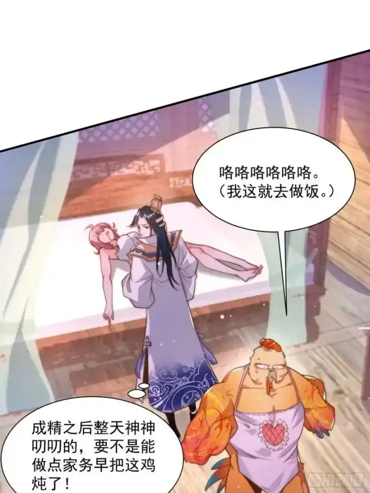 《女徒弟个个想杀我》第3话 你别过来啊！！图9