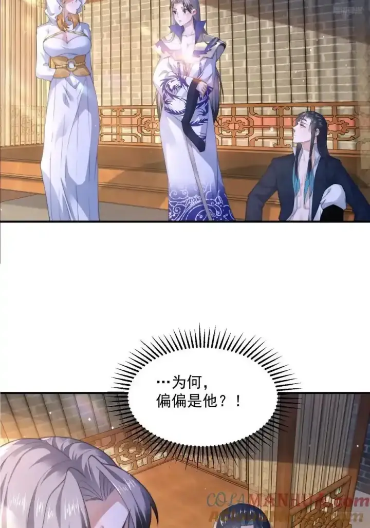 《女徒弟个个想杀我》第117话 争风吃醋好痛苦！图10