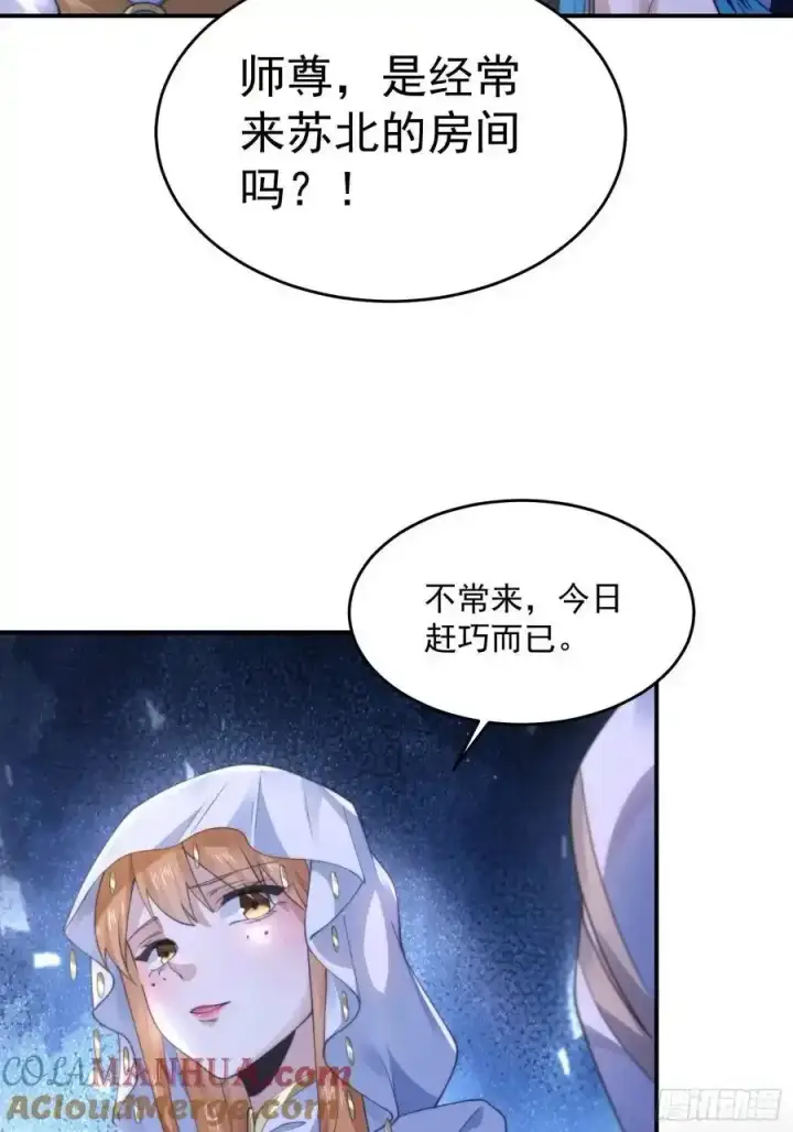 《女徒弟个个想杀我》第117话 争风吃醋好痛苦！图13