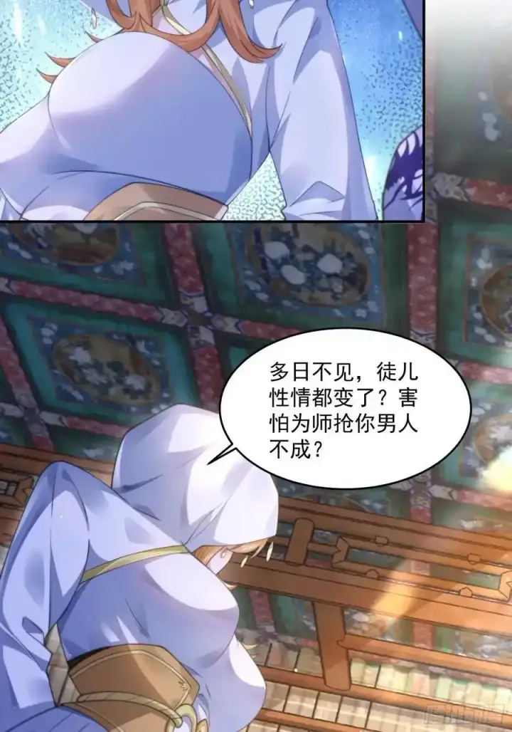 《女徒弟个个想杀我》第117话 争风吃醋好痛苦！图14