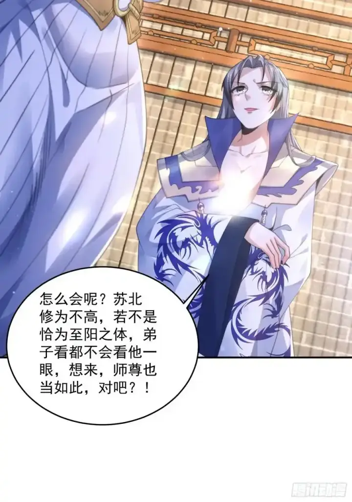 《女徒弟个个想杀我》第117话 争风吃醋好痛苦！图15
