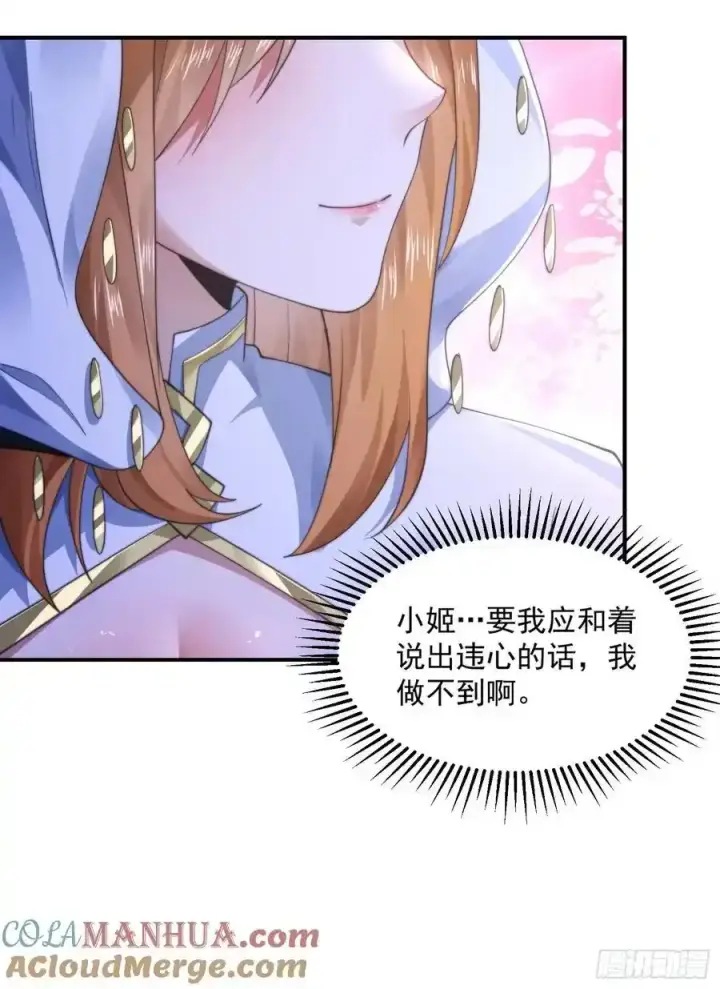 《女徒弟个个想杀我》第117话 争风吃醋好痛苦！图16
