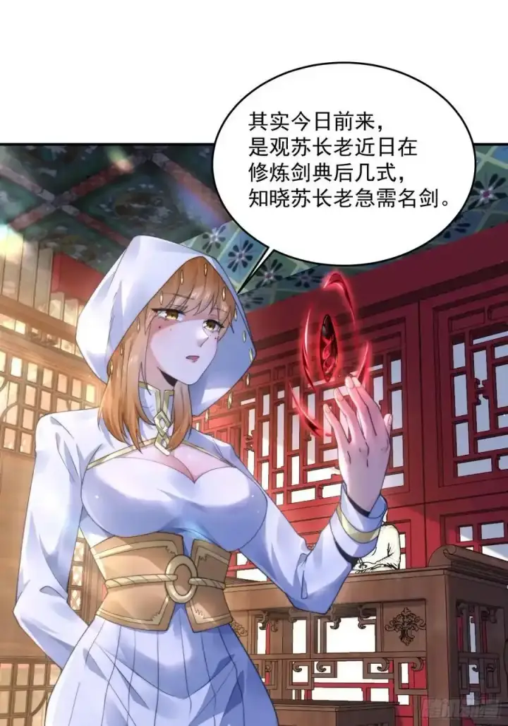 《女徒弟个个想杀我》第117话 争风吃醋好痛苦！图17