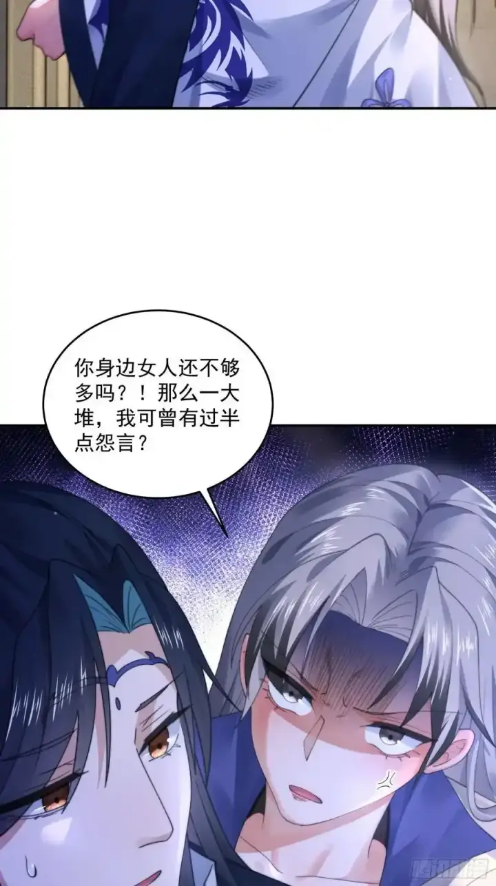 《女徒弟个个想杀我》第117话 争风吃醋好痛苦！图26