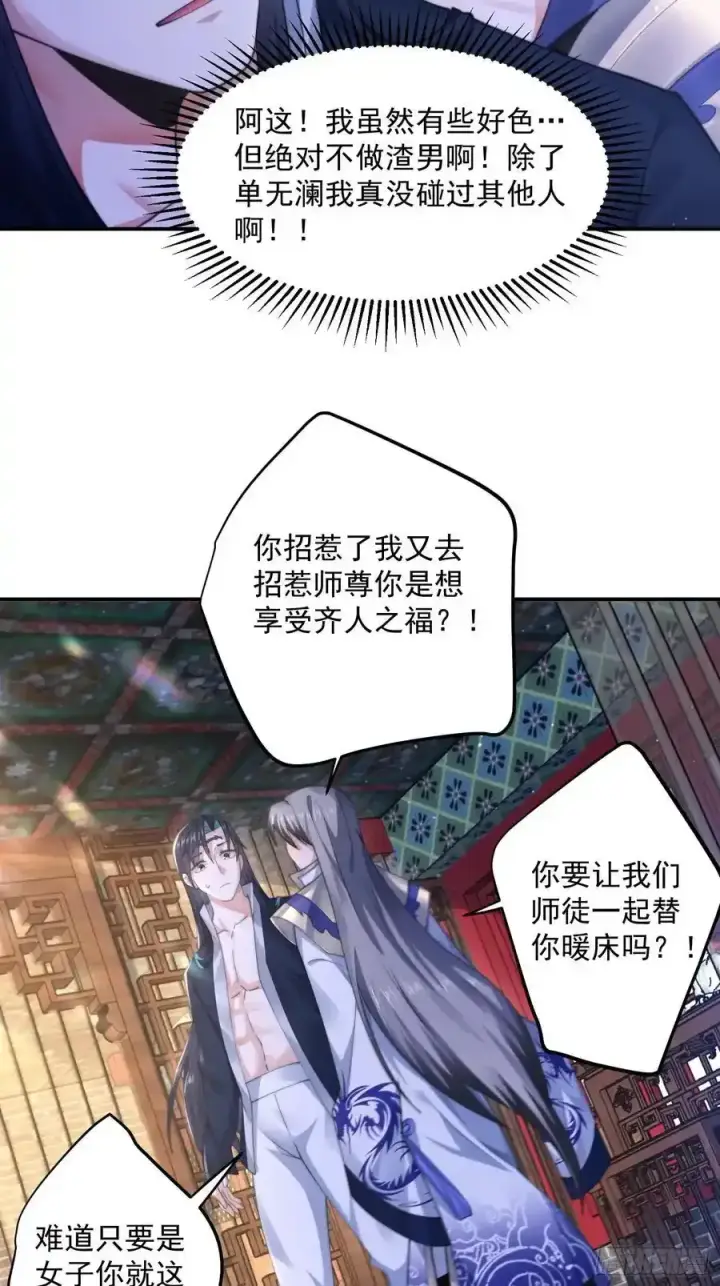 《女徒弟个个想杀我》第117话 争风吃醋好痛苦！图27