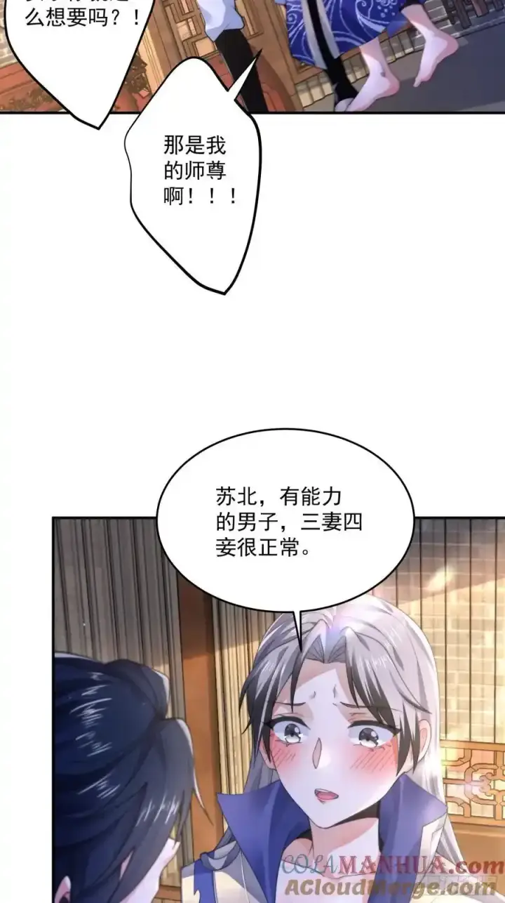 《女徒弟个个想杀我》第117话 争风吃醋好痛苦！图28