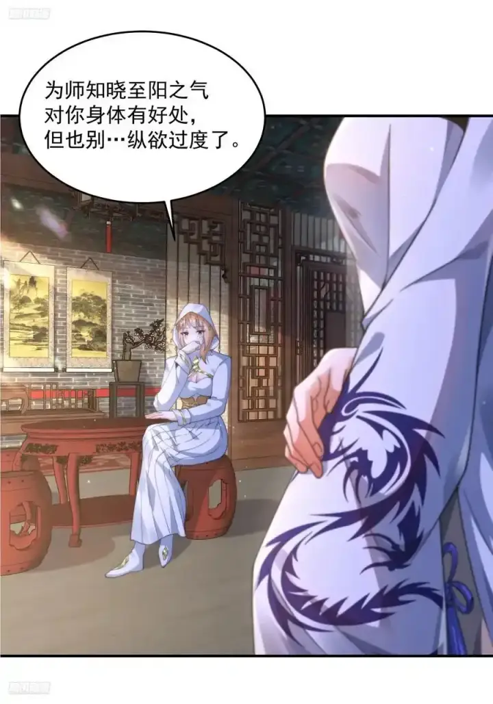 《女徒弟个个想杀我》第117话 争风吃醋好痛苦！图3
