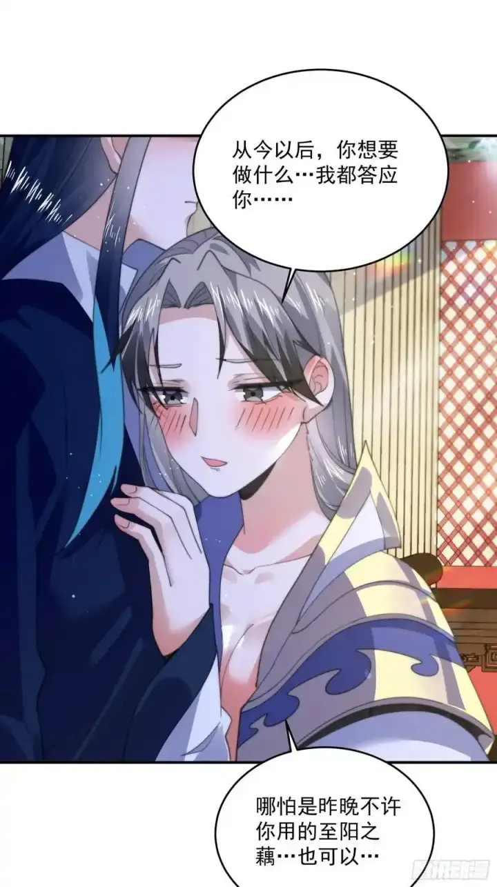 《女徒弟个个想杀我》第117话 争风吃醋好痛苦！图30