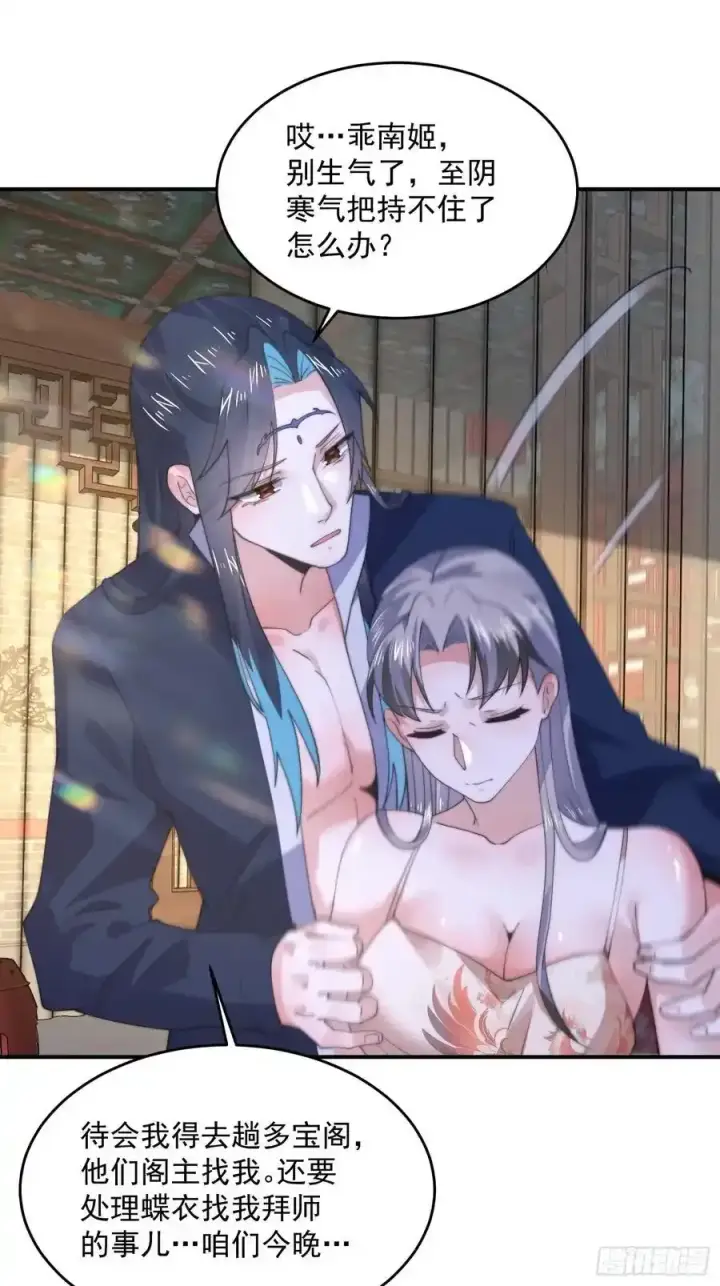 《女徒弟个个想杀我》第117话 争风吃醋好痛苦！图41