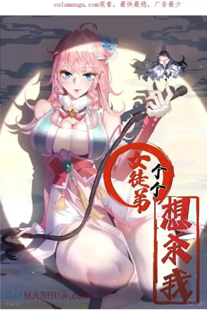 《女徒弟个个想杀我》第117话 争风吃醋好痛苦！图46