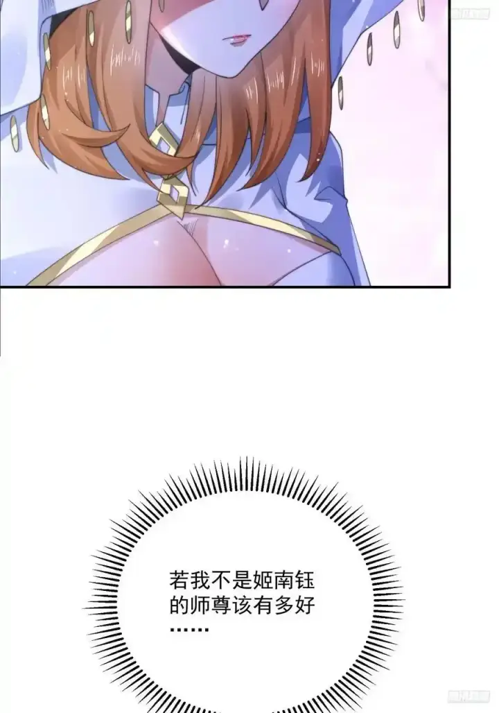 《女徒弟个个想杀我》第117话 争风吃醋好痛苦！图6